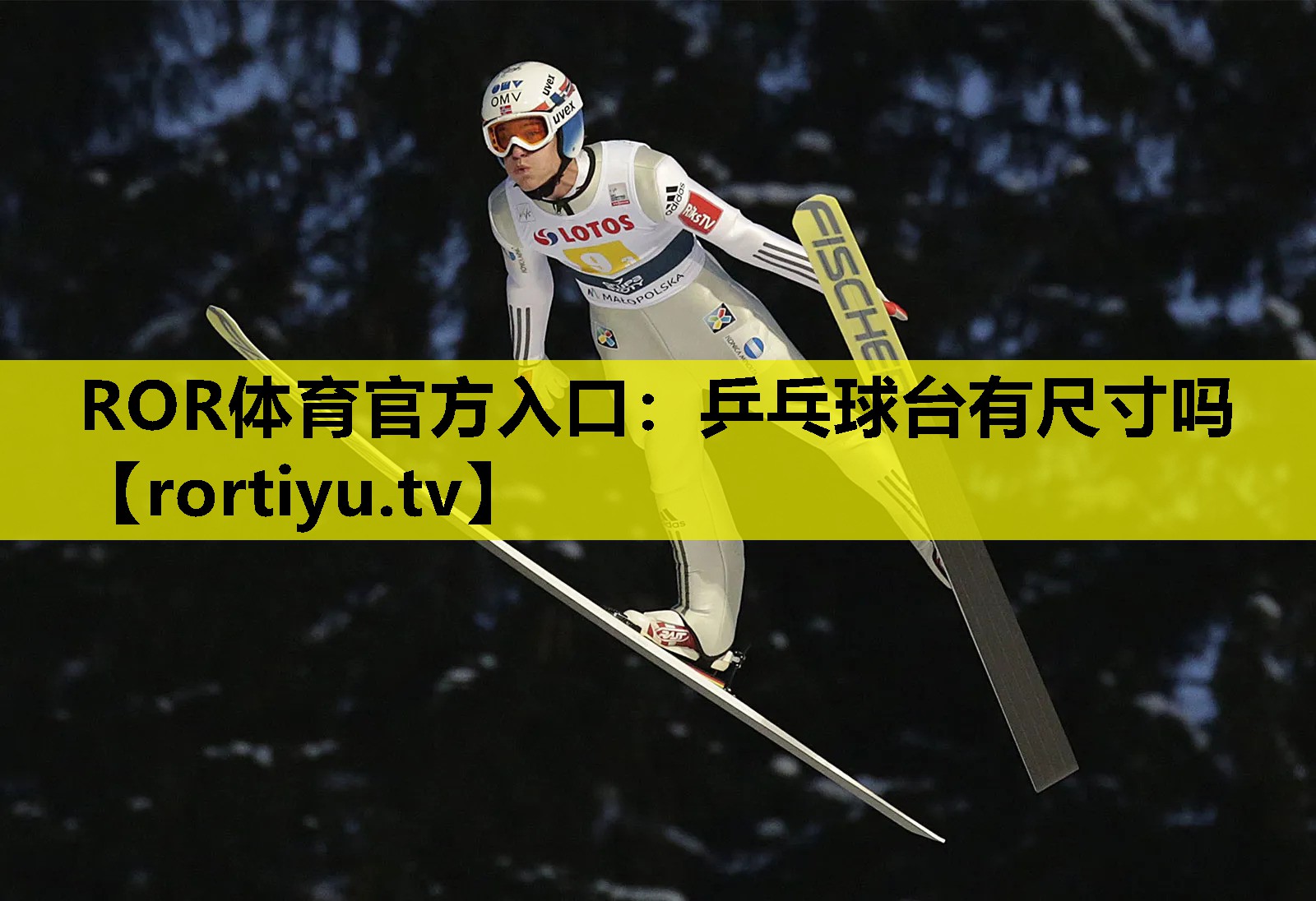 乒乓球台有尺寸吗