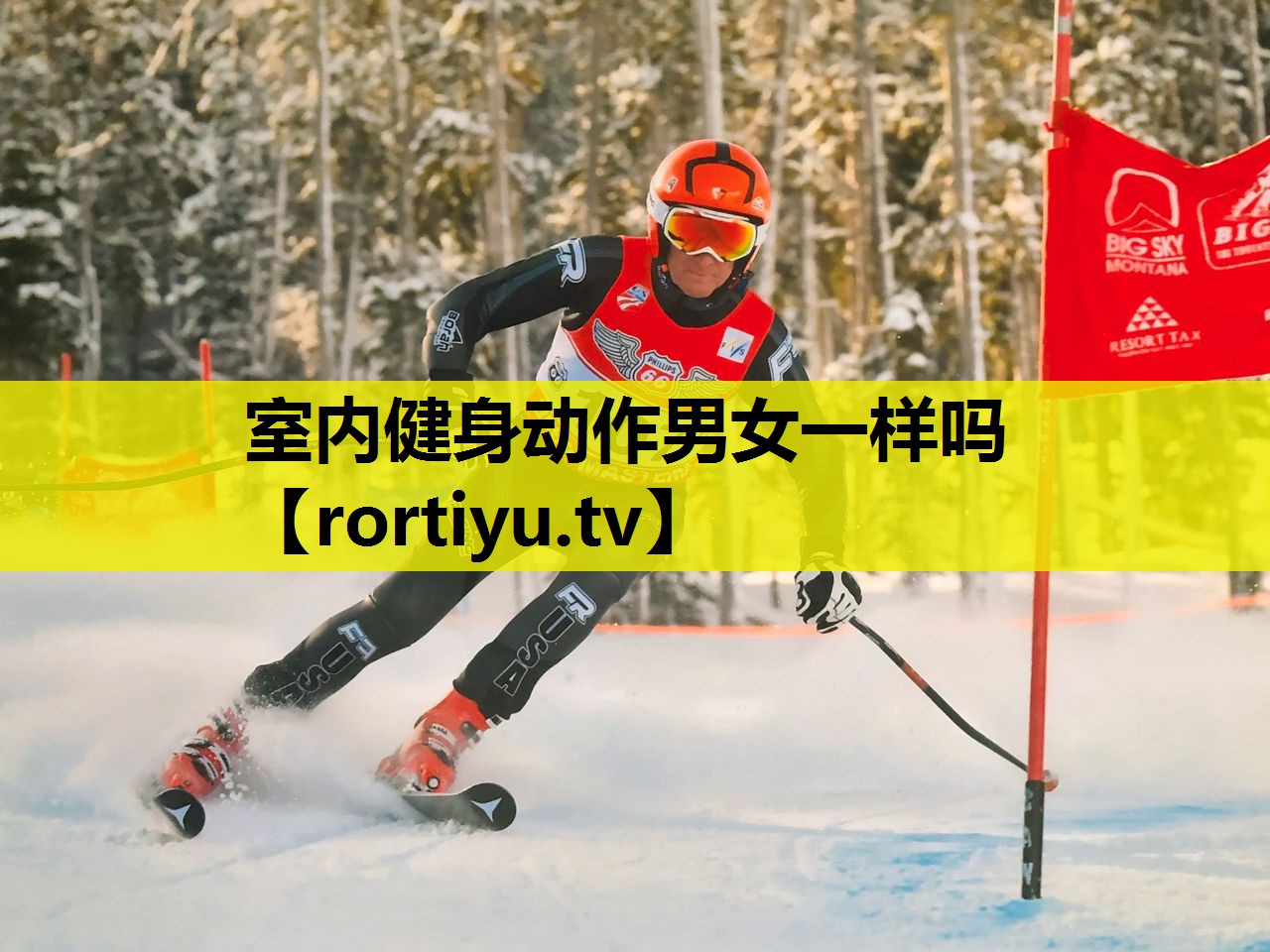 室内健身动作男女一样吗