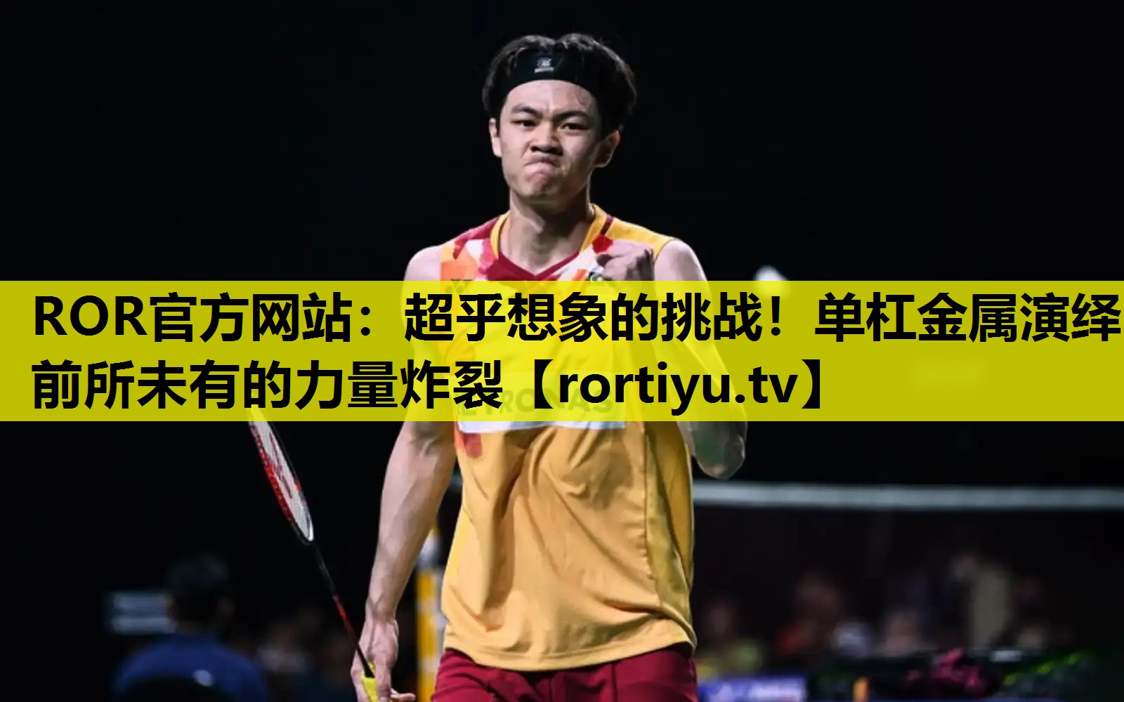 超乎想象的挑战！单杠金属演绎前所未有的力量炸裂