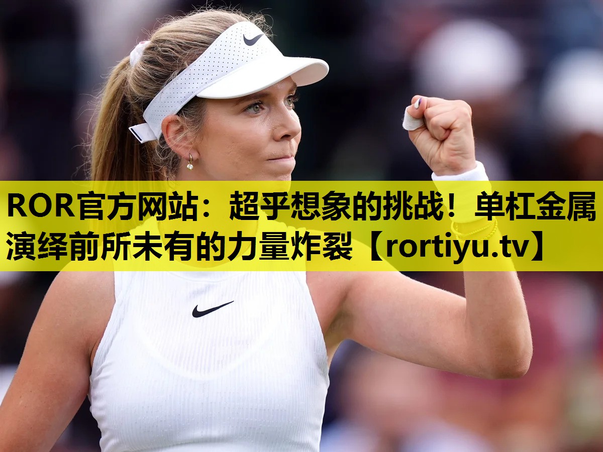 超乎想象的挑战！单杠金属演绎前所未有的力量炸裂
