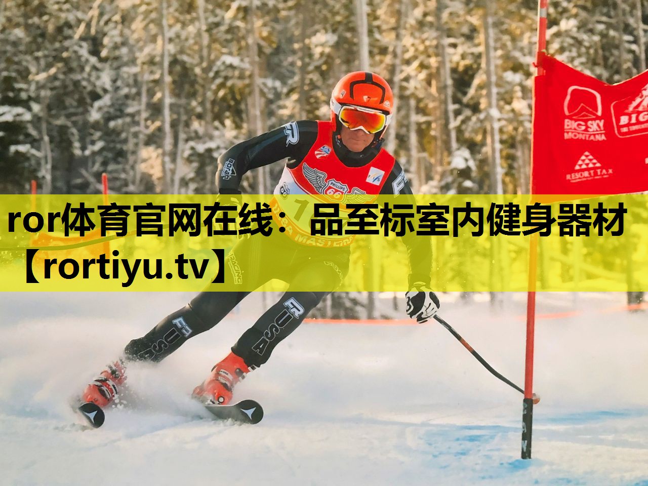 品至标室内健身器材