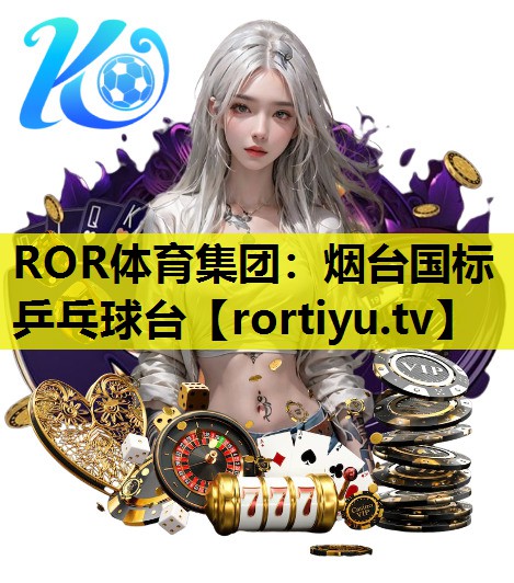烟台国标乒乓球台