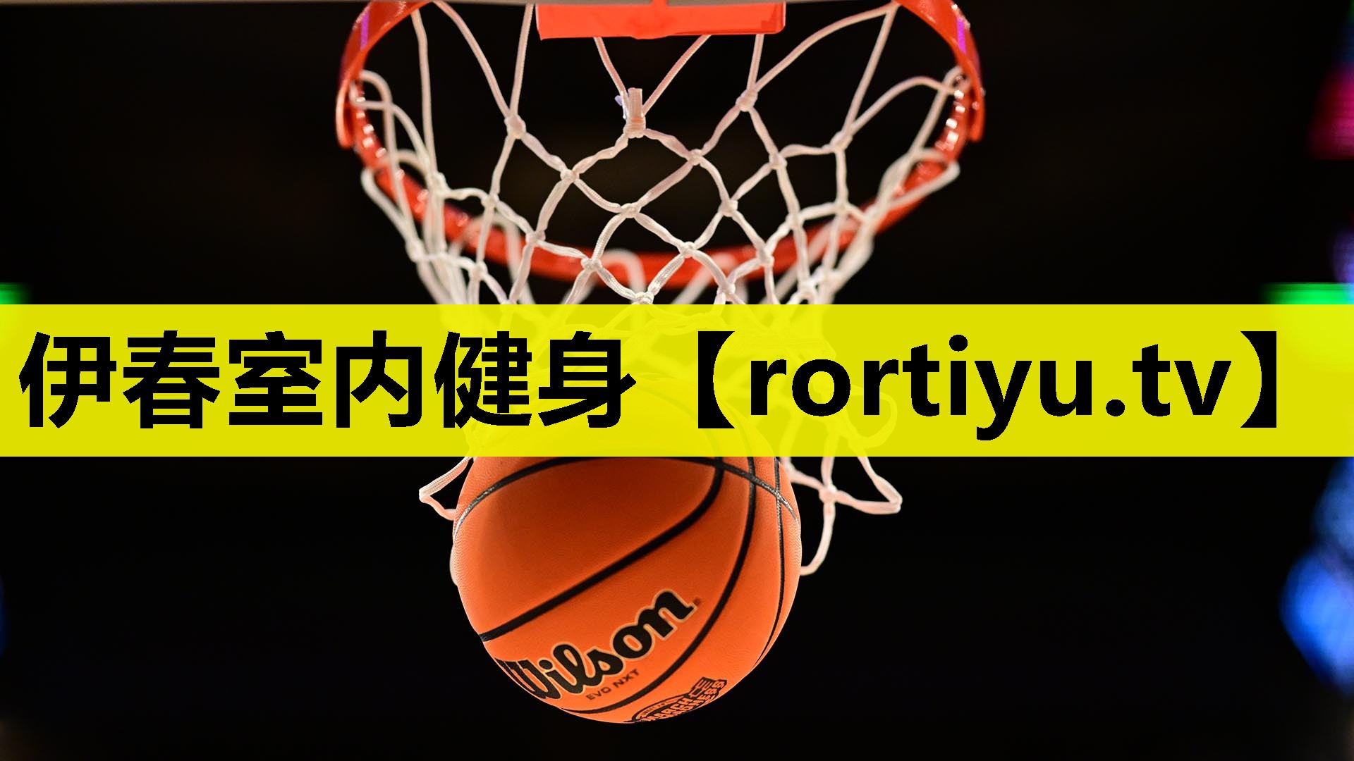 伊春室内健身