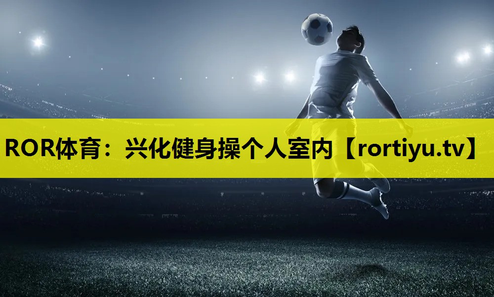 兴化健身操个人室内