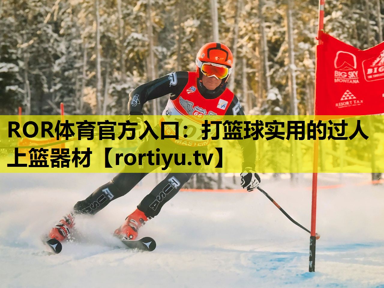 打篮球实用的过人上篮器材