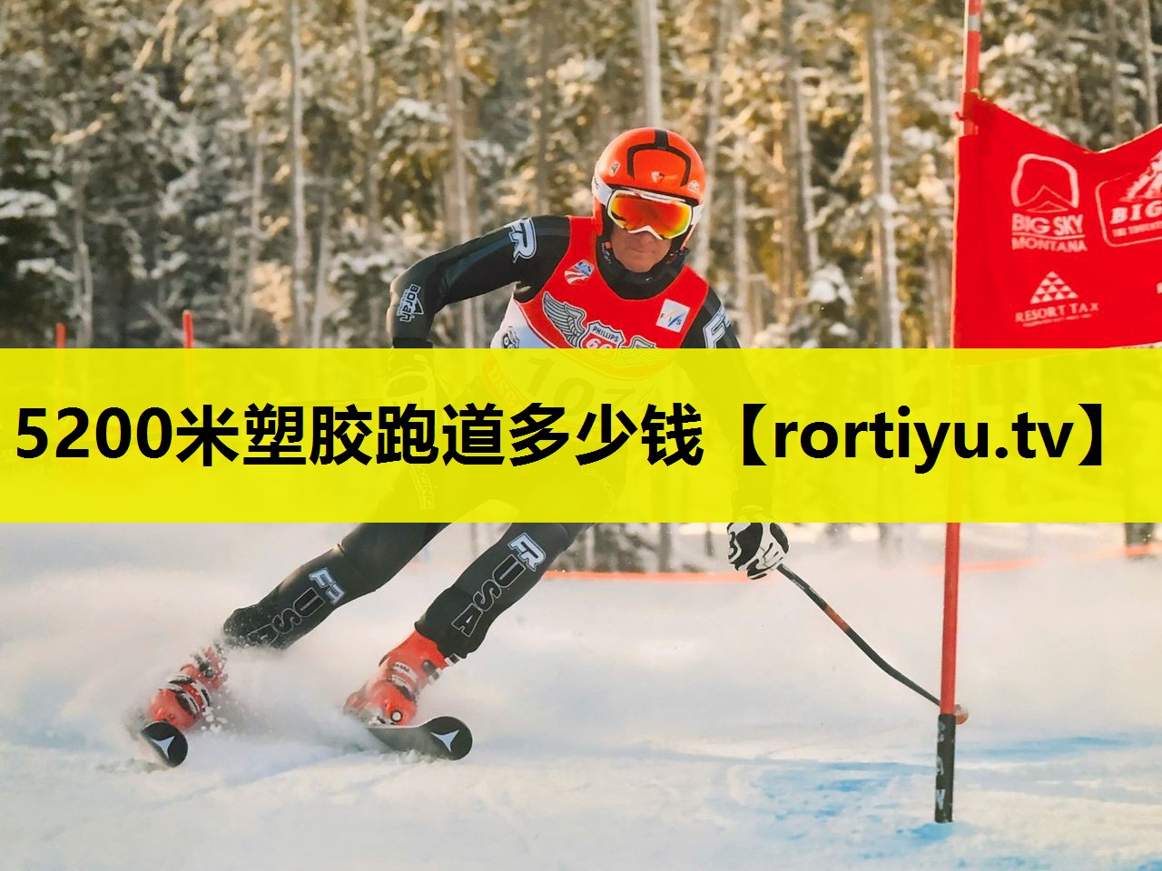 5200米塑胶跑道多少钱