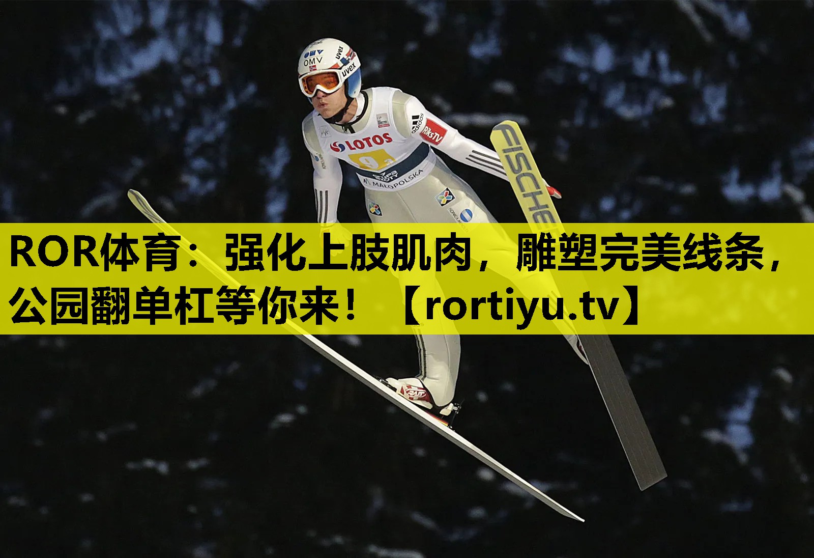 强化上肢肌肉，雕塑完美线条，公园翻单杠等你来！